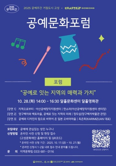 고성문화재단, 