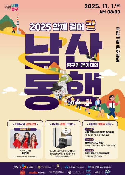서울 중구, 걷기대회