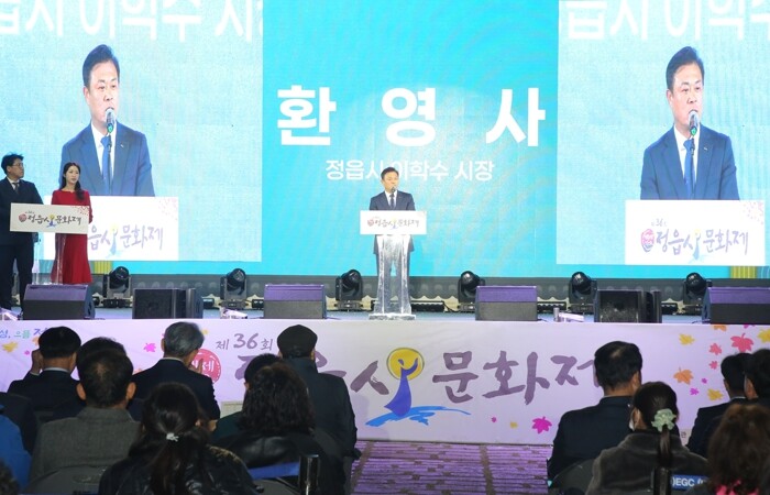“숭고한 사랑의 울림”…제36회 정읍...