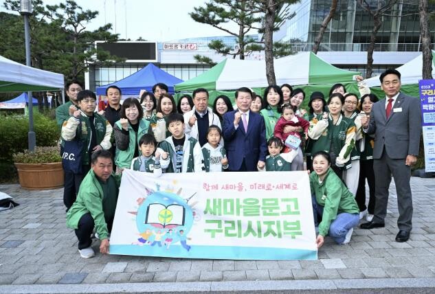 새마을문고 구리시지부,