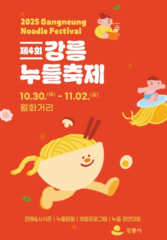 강릉시 면처럼 길게 이어지는 행복,‘...