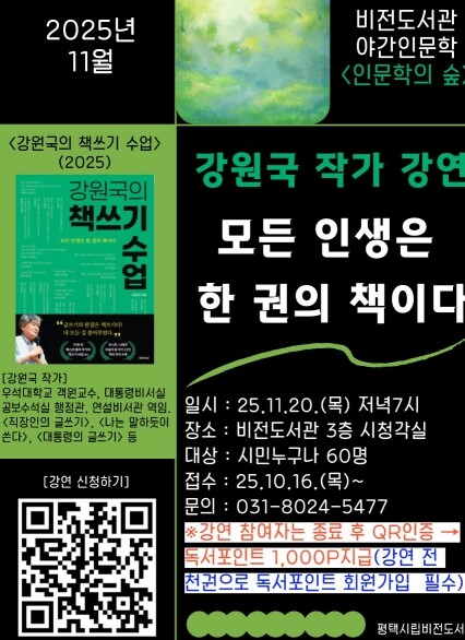 평택시 비전도서관,