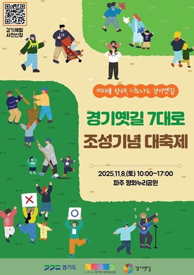 경기역사문화유산원, ‘2025년 경기...