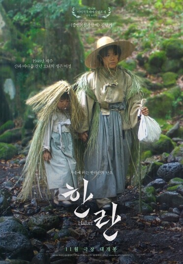 스크린 위에 피어난 제주 4·3, 영...