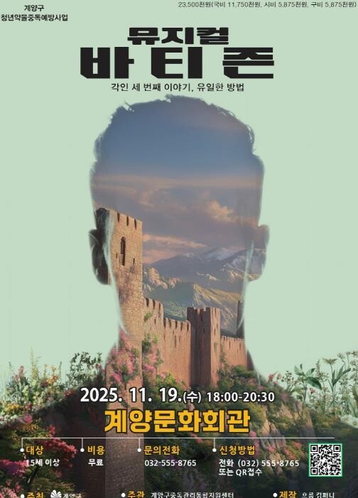 인천 계양구, 청년 약물중독 예방 뮤...
