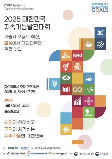 화성특례시, 2025년 대한민국 지속...