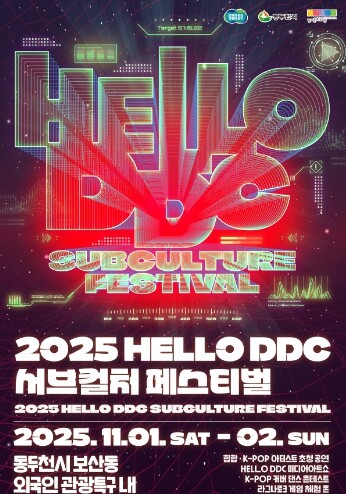 경기문화재단-동두천시 〈2025 HE...