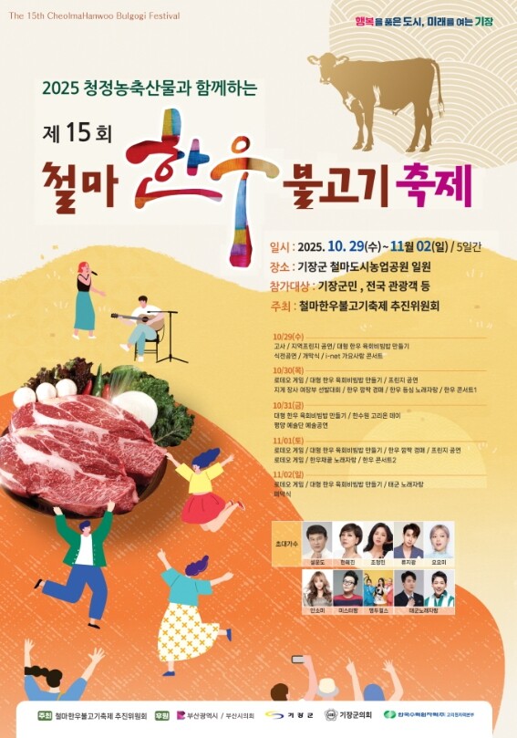 기장군, 청정 농축산물과 함께하는 ‘...