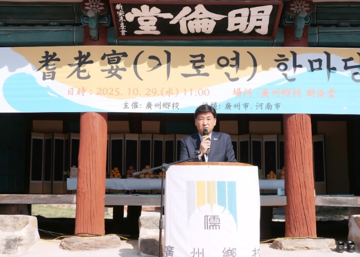 광주·하남 유림 모여 경로효친의 미덕...