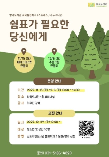 김포시 양곡도서관 교육발전특구 체험 ...