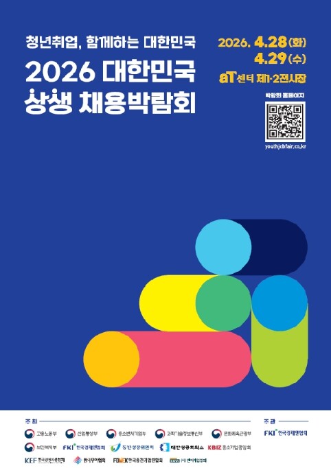 고용노동부, 청년 일자리 기회의 현장 