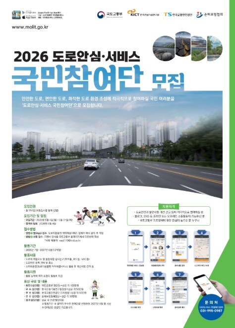 국토교통부, 내가 신고하면 도로가 바뀐다 … 