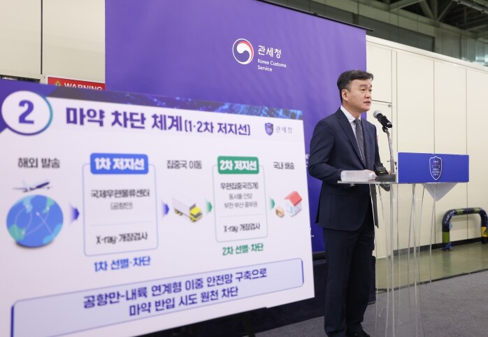 관세청, 국제우편을 통한 마약 차단
