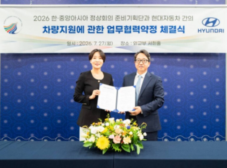 외교부, 2026년 제1차 한·중앙아시아 정상회의 준비기획단과 현대자동차 간 차량 지원에 관한 업무협력약정(MOU) 체결