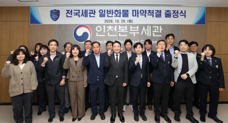 컨테이너 대량 밀수 막는다… 관세청, 일반 수입화물 마약단속체계 전면 재정비